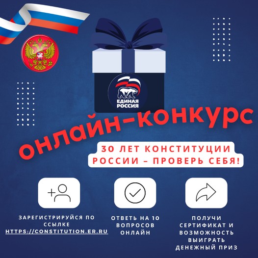 Жители Севастополя могут принять участие в онлайн-конкурсе на знание Конституции РФ