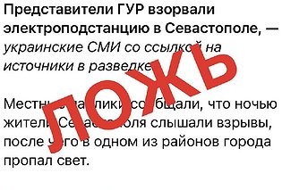 Михаил Развожаев опроверг информацию о повреждении подстанции в Севастополе