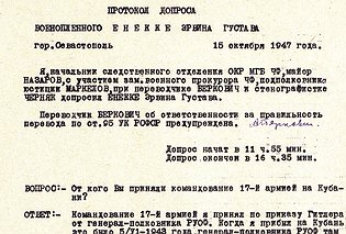ФСБ передала музеям Севастополя рассекреченные архивы громкого судебного процесса над генералом-полковником вермахта Эрвином Йенеке
