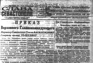 10 мая 1944 года вышел первый номер газеты «Слава Севастополя»