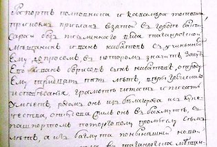 Ко Дню города было найдено первое упоминание о полиции Севастополя в архивах 1787 года